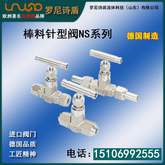 棒料针型阀NS系列